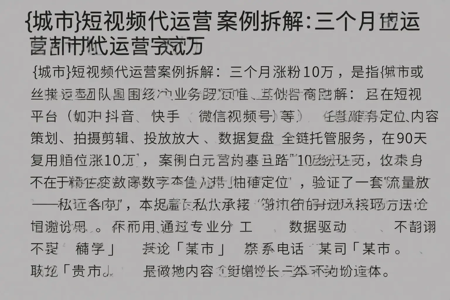 新密短视频代运营案例拆解:三个月涨粉10万