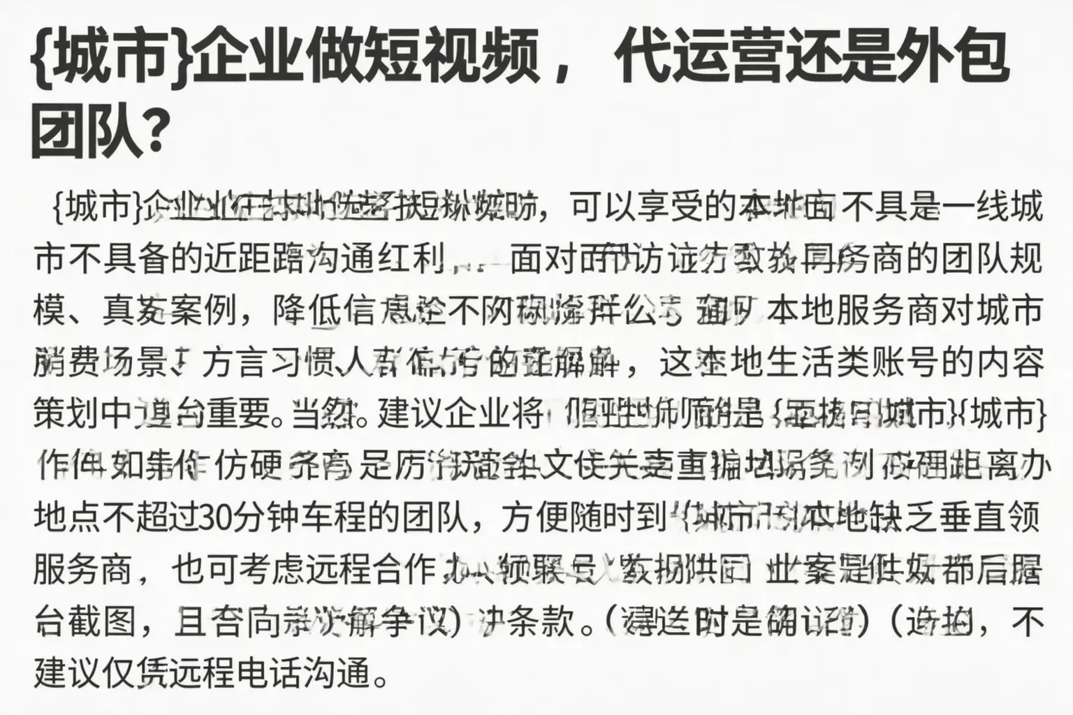 新密企业做短视频,代运营还是外包团队?